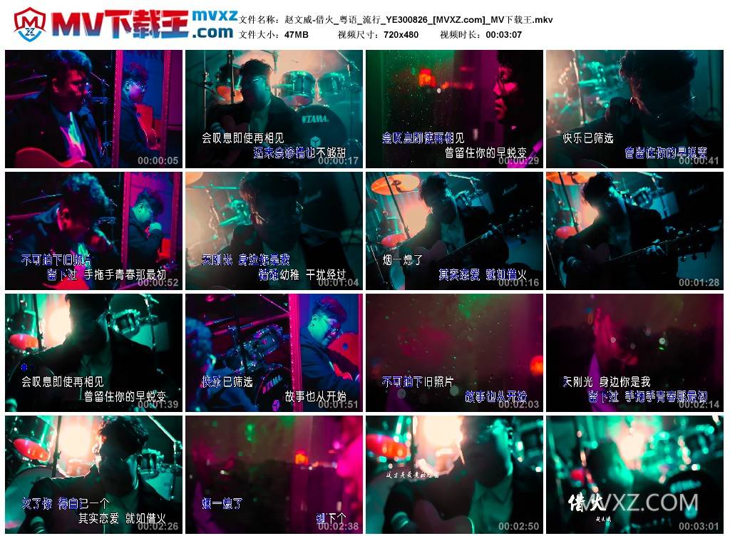 赵文威-借火_粤语_流行_YE300826